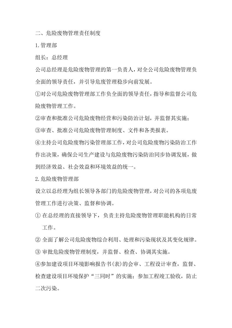 企业危险废物管理制度_第3页