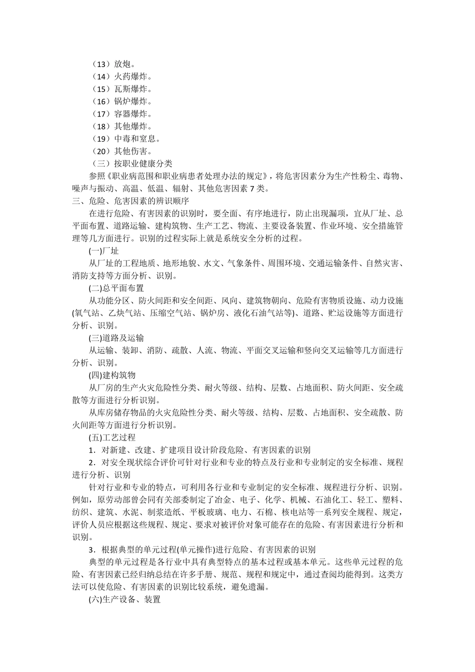 企业危险源辨识与风险评价方法_第3页