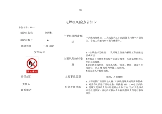 企业危险源辨识风险点告知卡(定稿版)