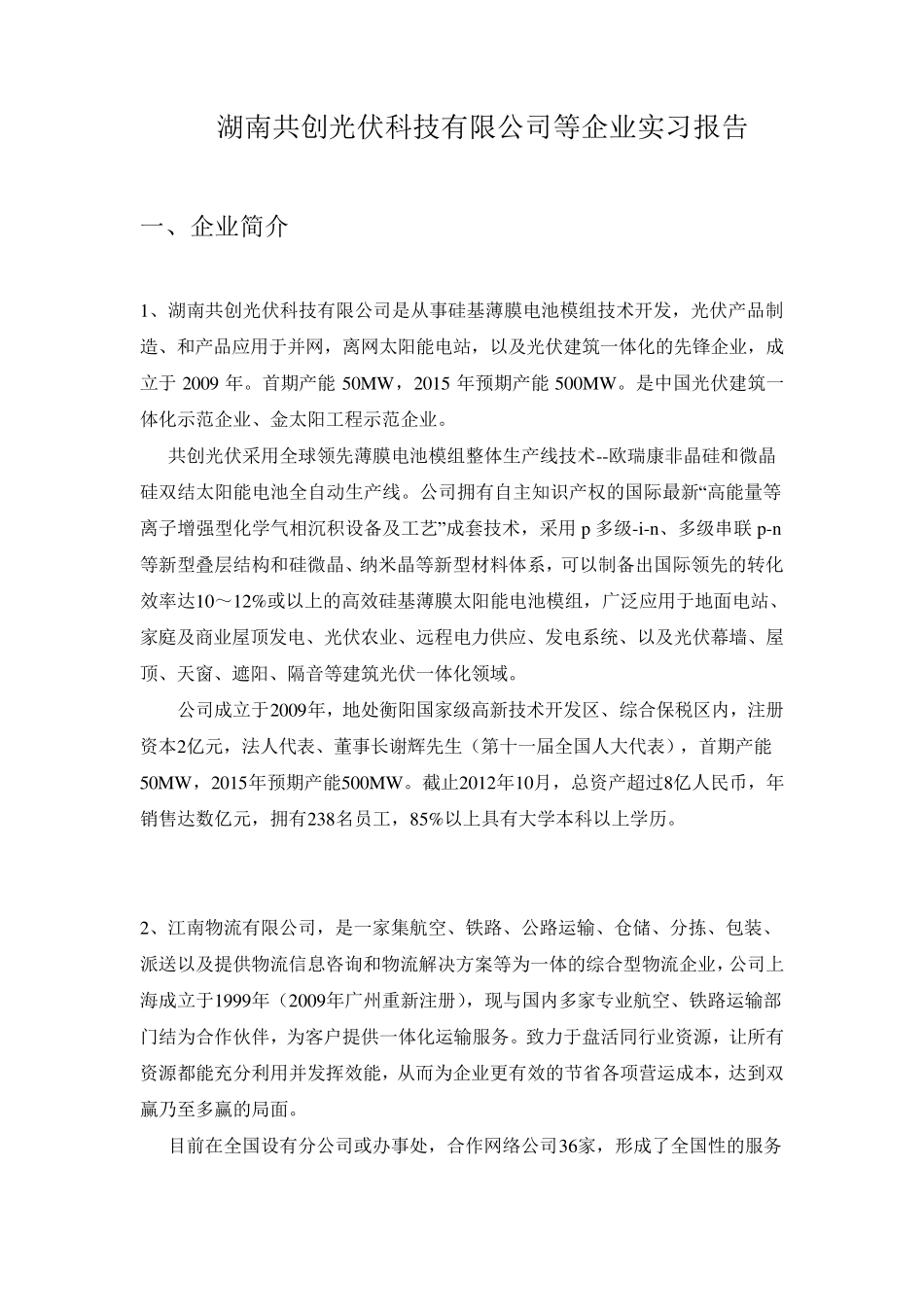 企业参观实习报告_第2页