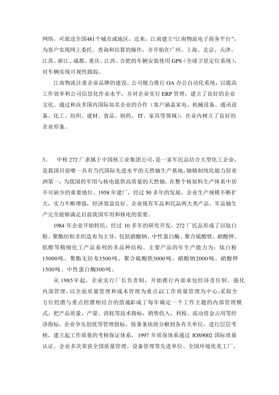 企业参观实习报告_第3页