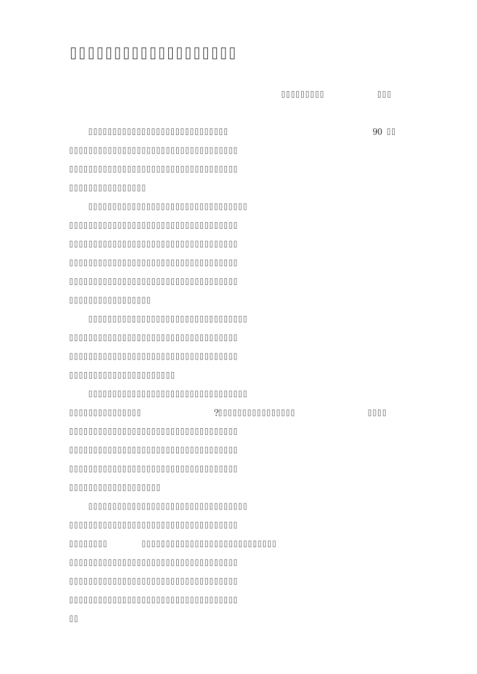 企业及高管在企业治理中刑事法律风险防范_第1页