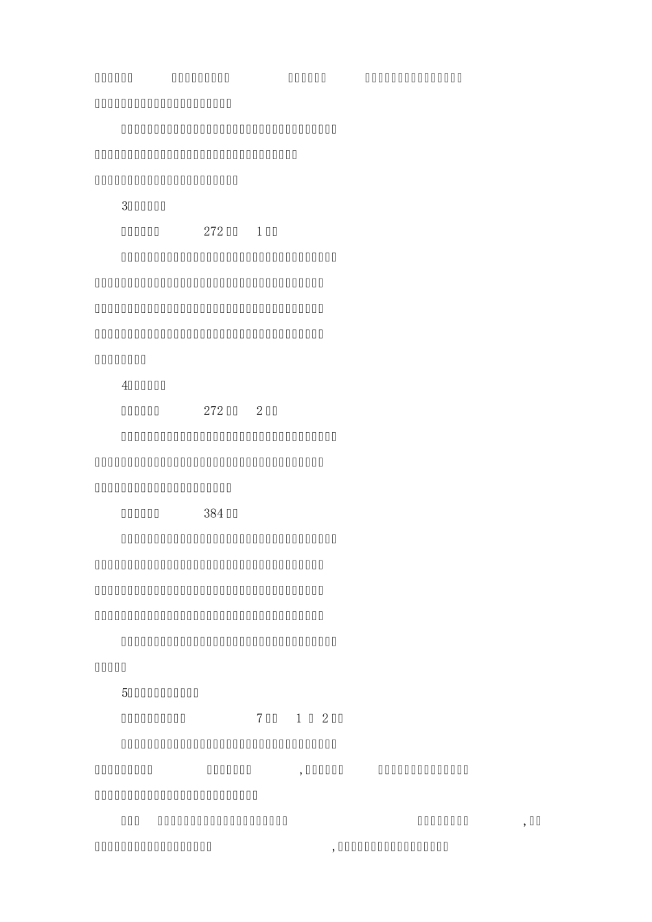 企业及高管在企业治理中刑事法律风险防范_第3页