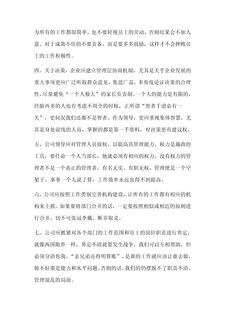 企业发展建议_第2页