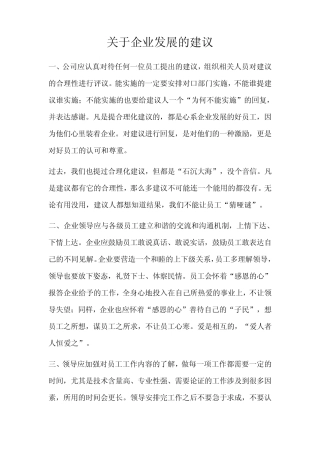 企业发展建议