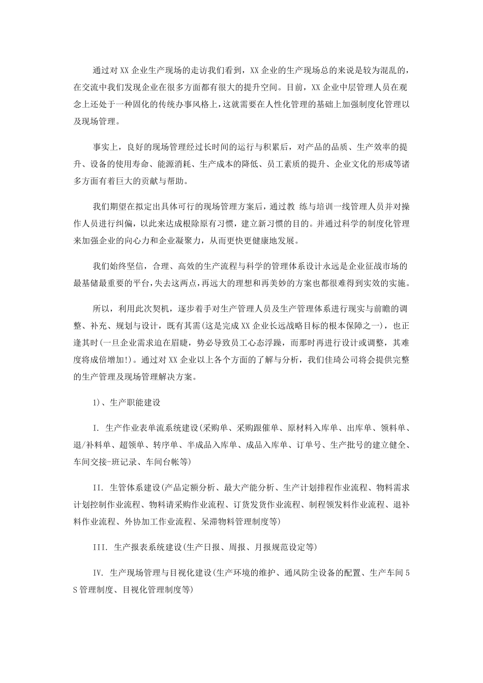 企业发展建议书._第3页