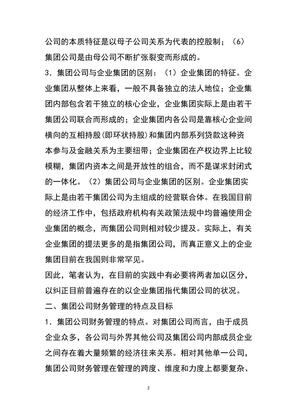 企业发展思路_第2页