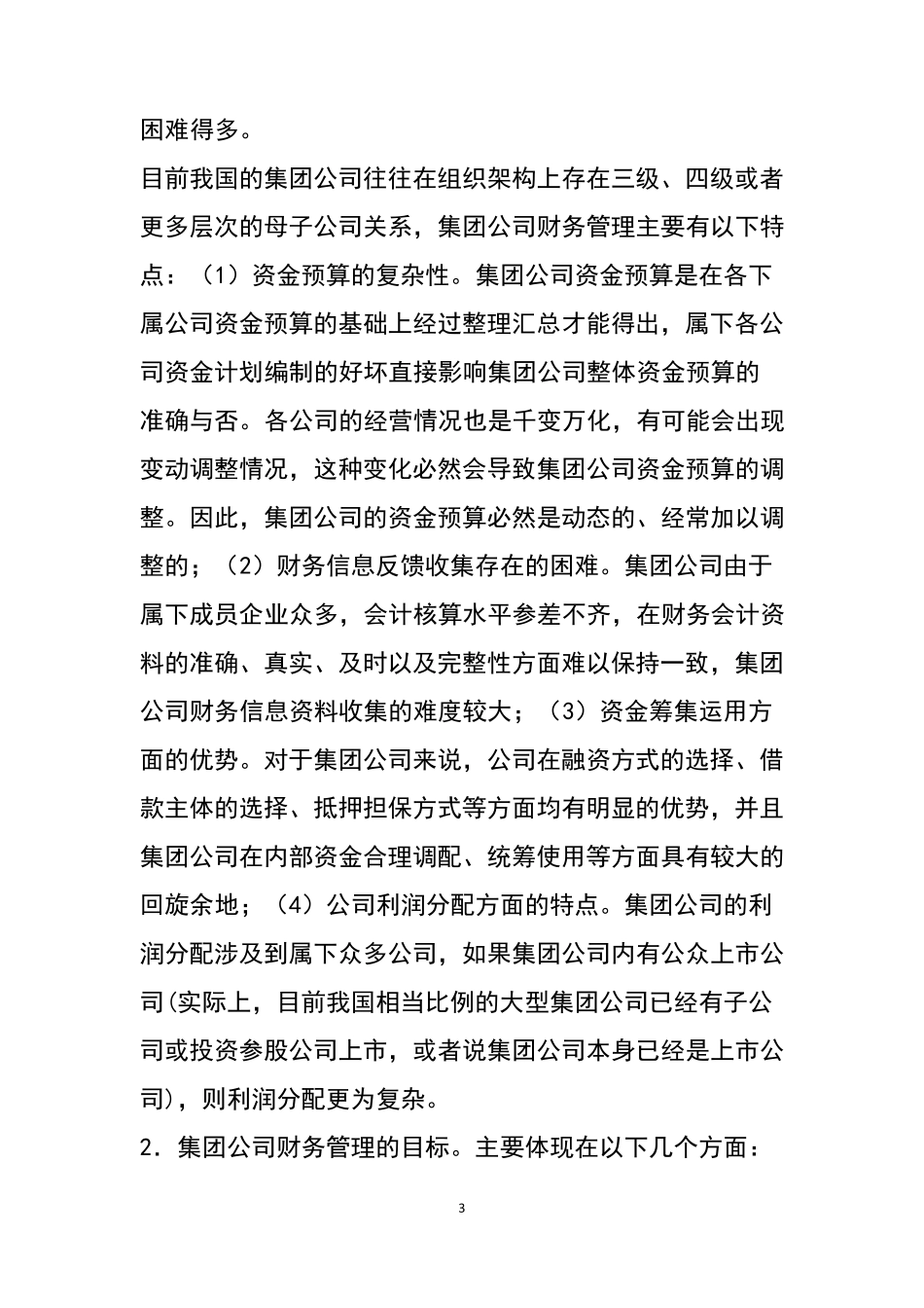 企业发展思路_第3页