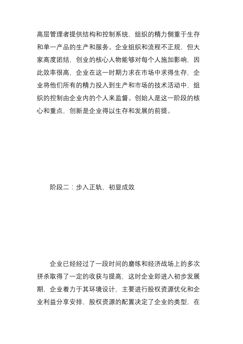 企业发展所需要经历的5个主要阶段_第2页