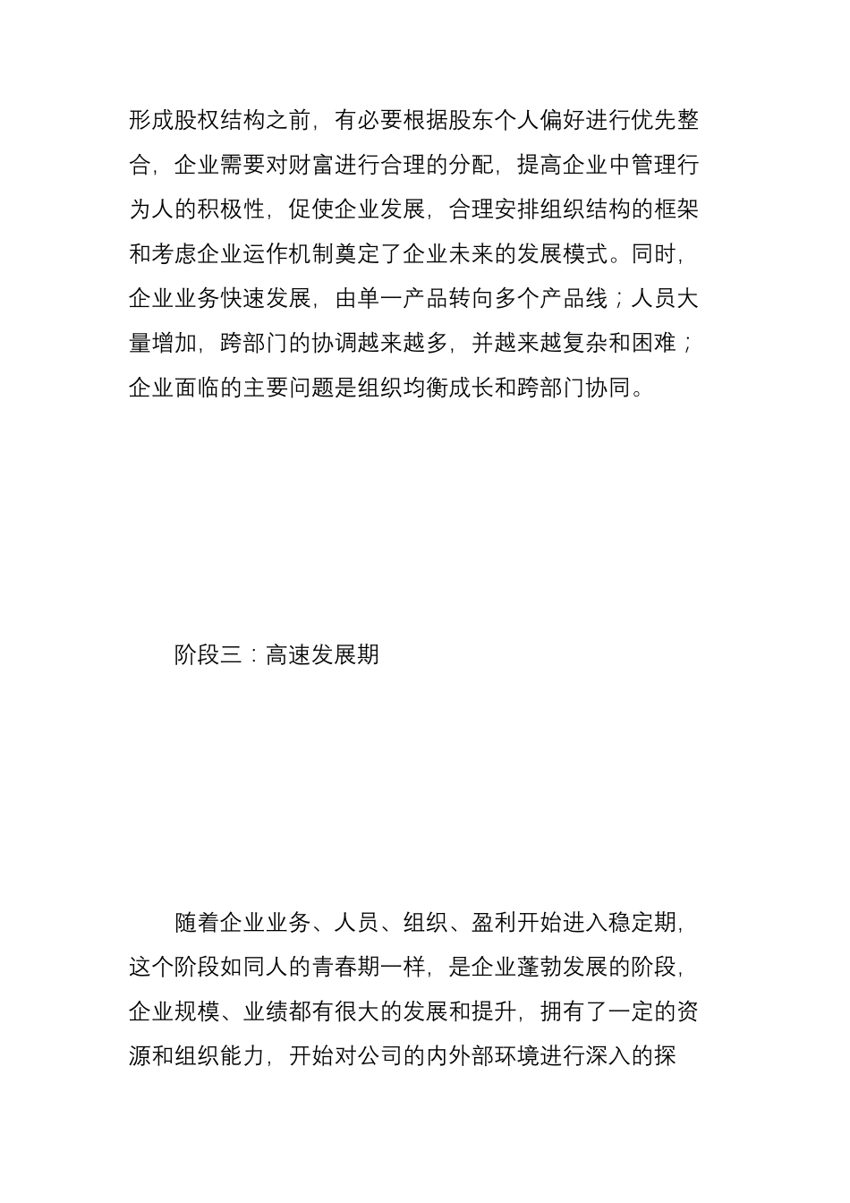 企业发展所需要经历的5个主要阶段_第3页