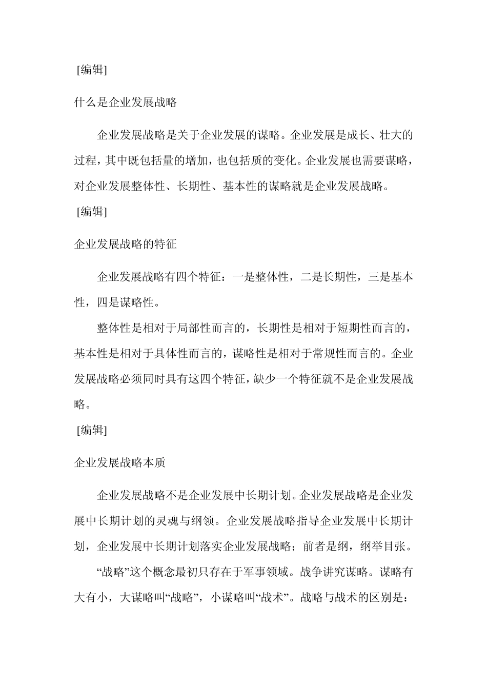 企业发展战略_第2页