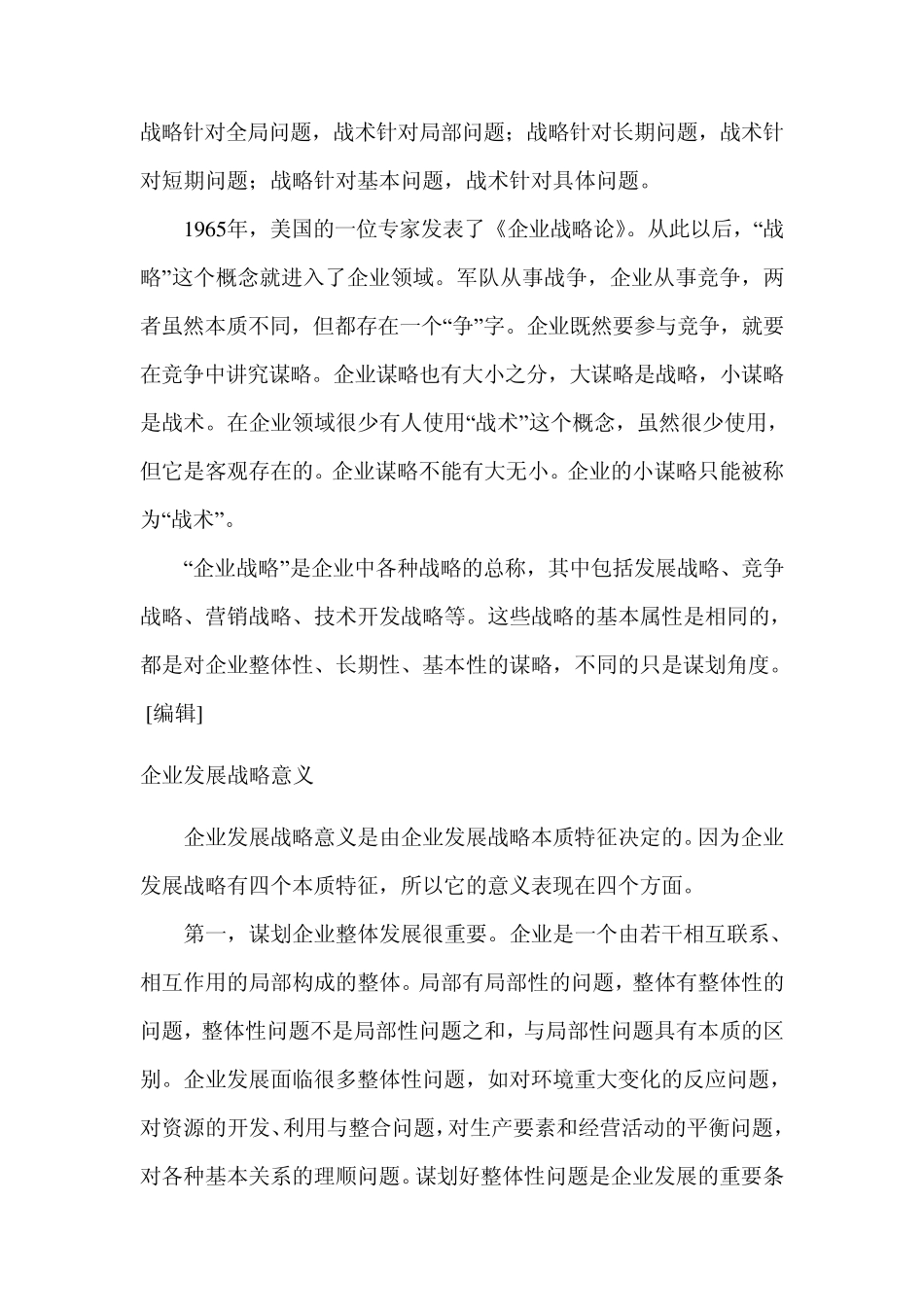 企业发展战略_第3页