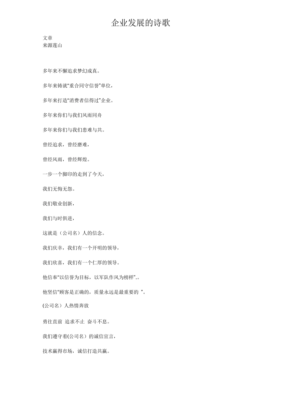 企业发展的诗歌_第1页