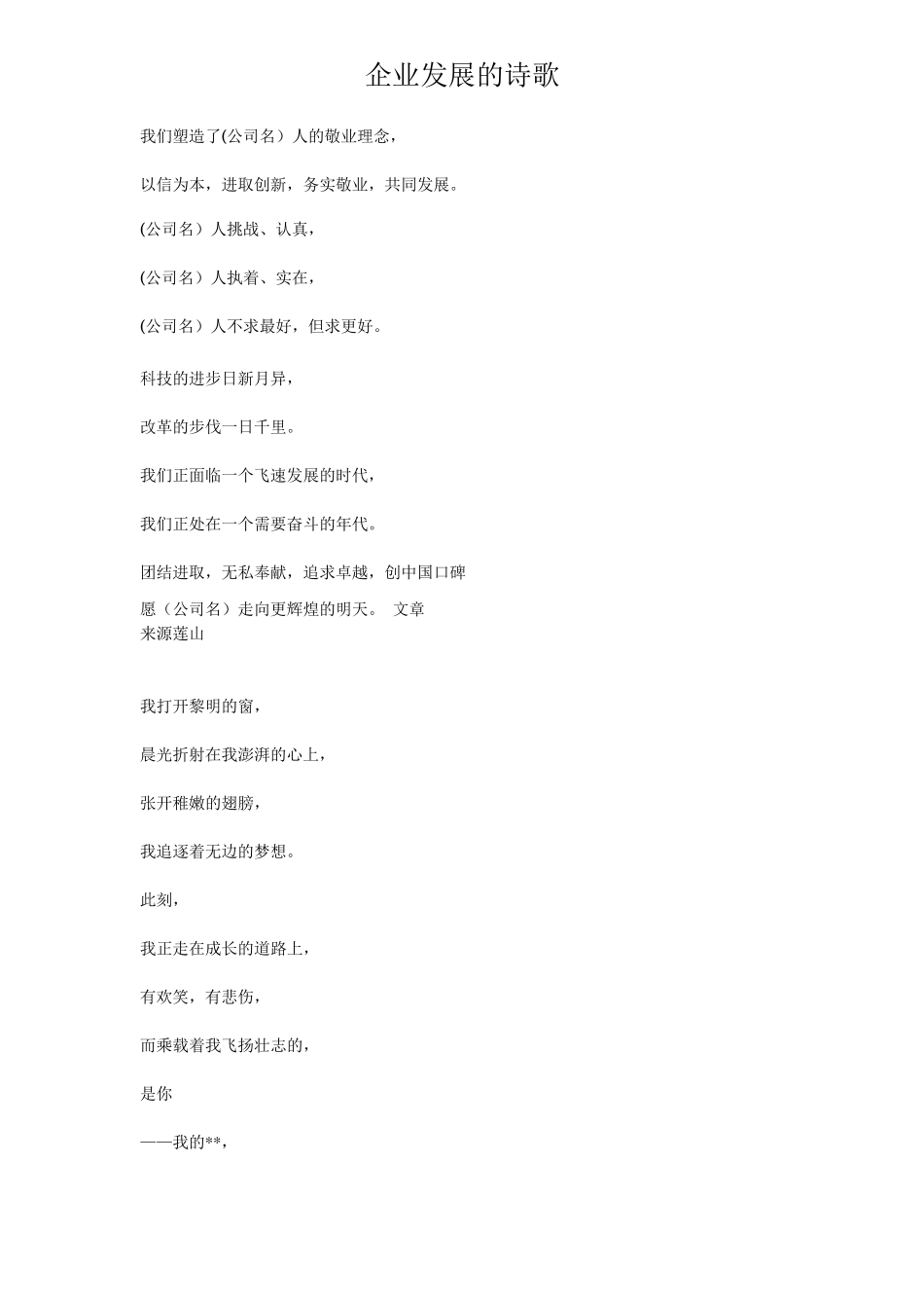 企业发展的诗歌_第2页