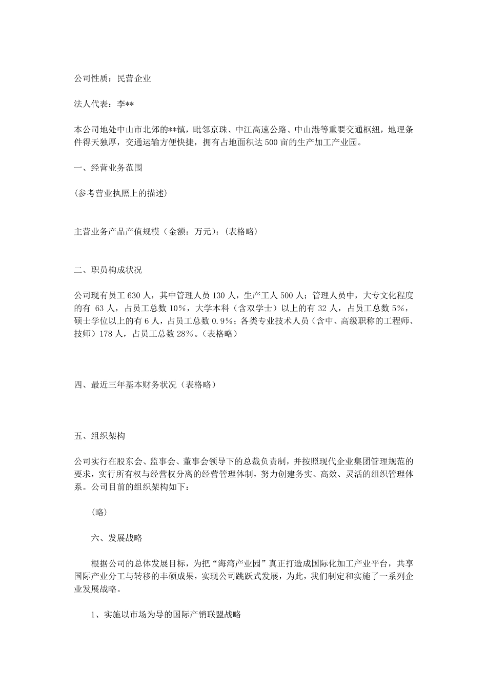 企业发展计划书(_第3页