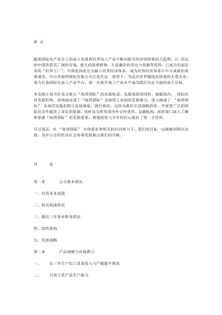 企业发展计划书(