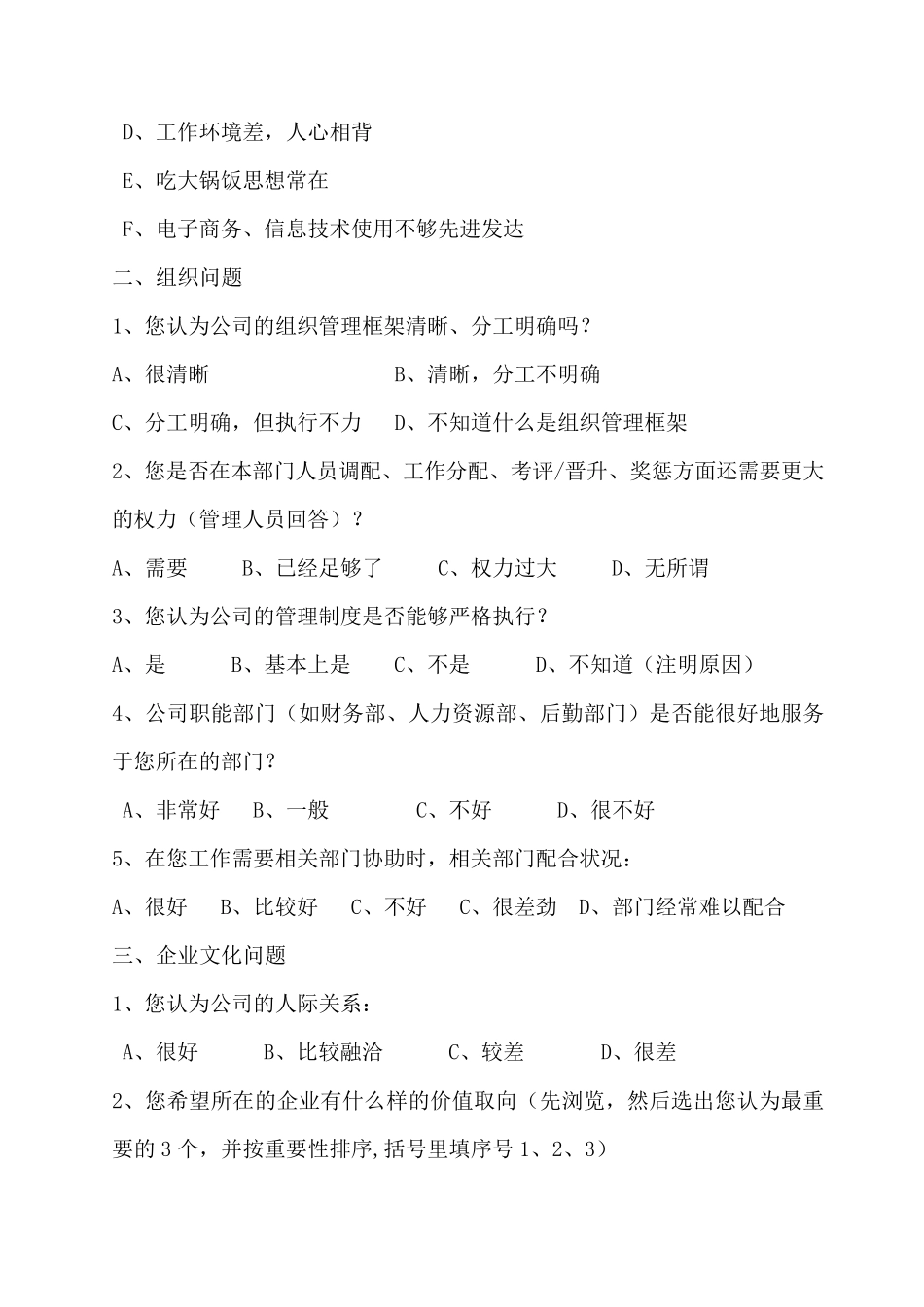 企业发展调查问卷_第2页