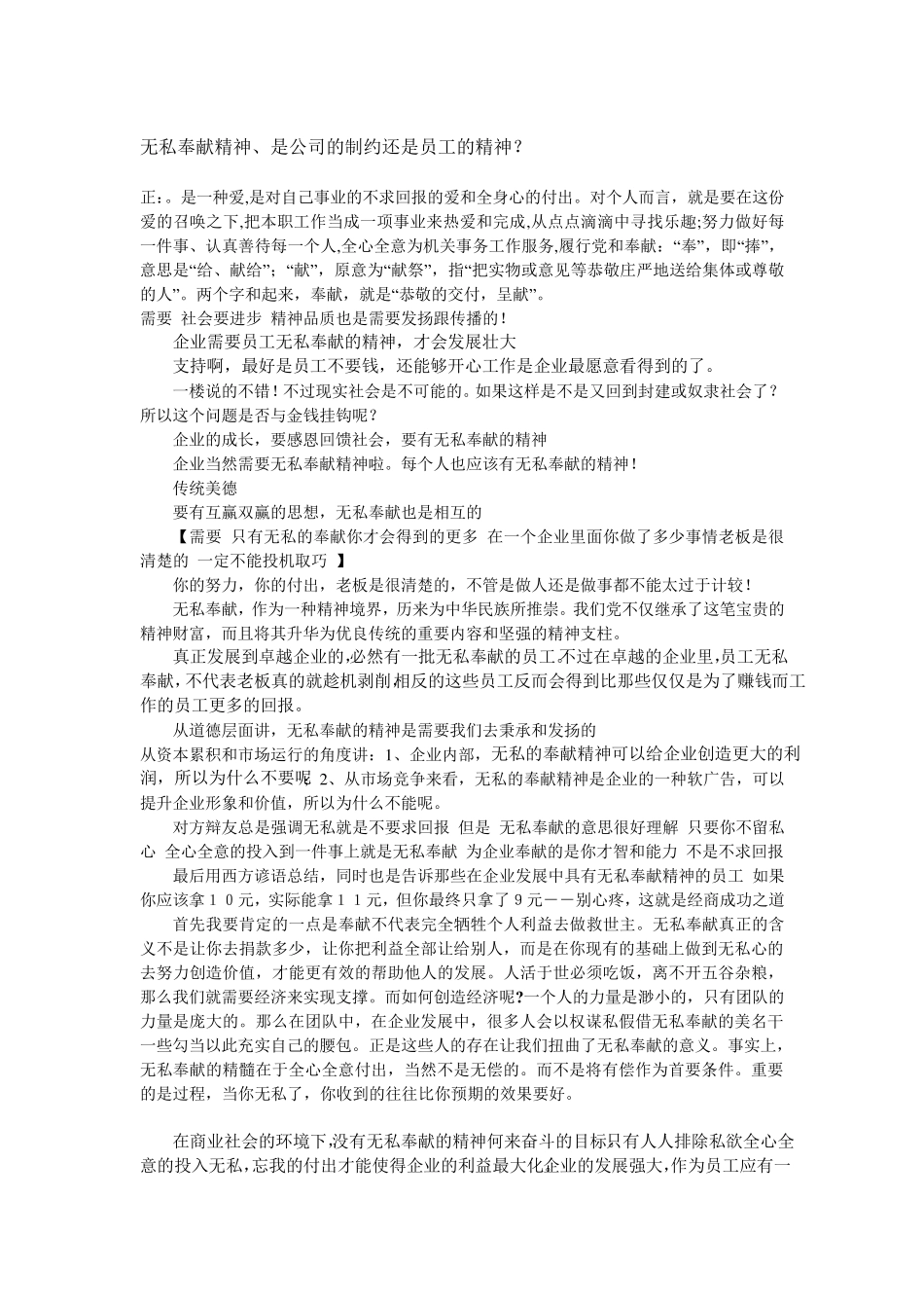 企业发展需要无私奉献精神_第2页