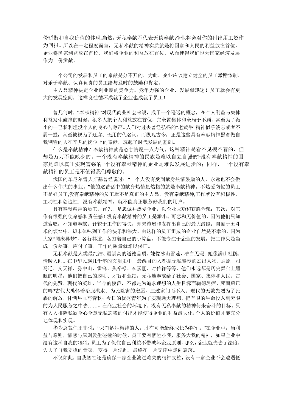 企业发展需要无私奉献精神_第3页