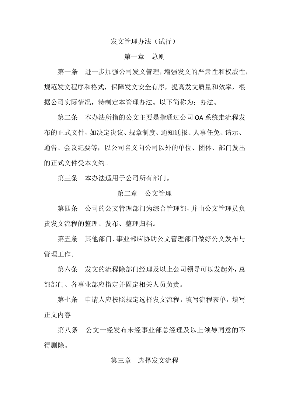 企业发文管理办法_第1页
