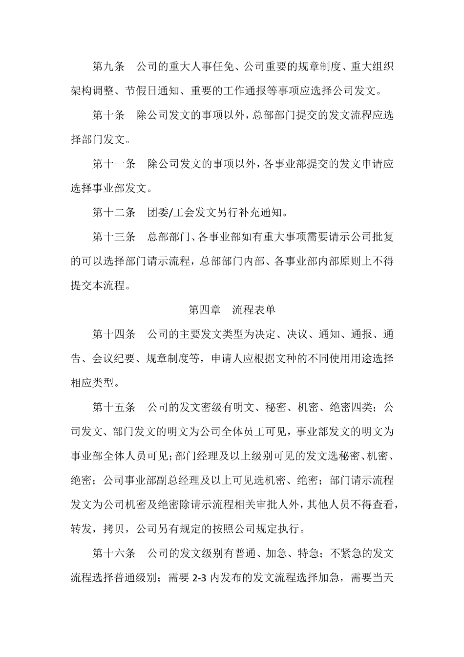 企业发文管理办法_第2页