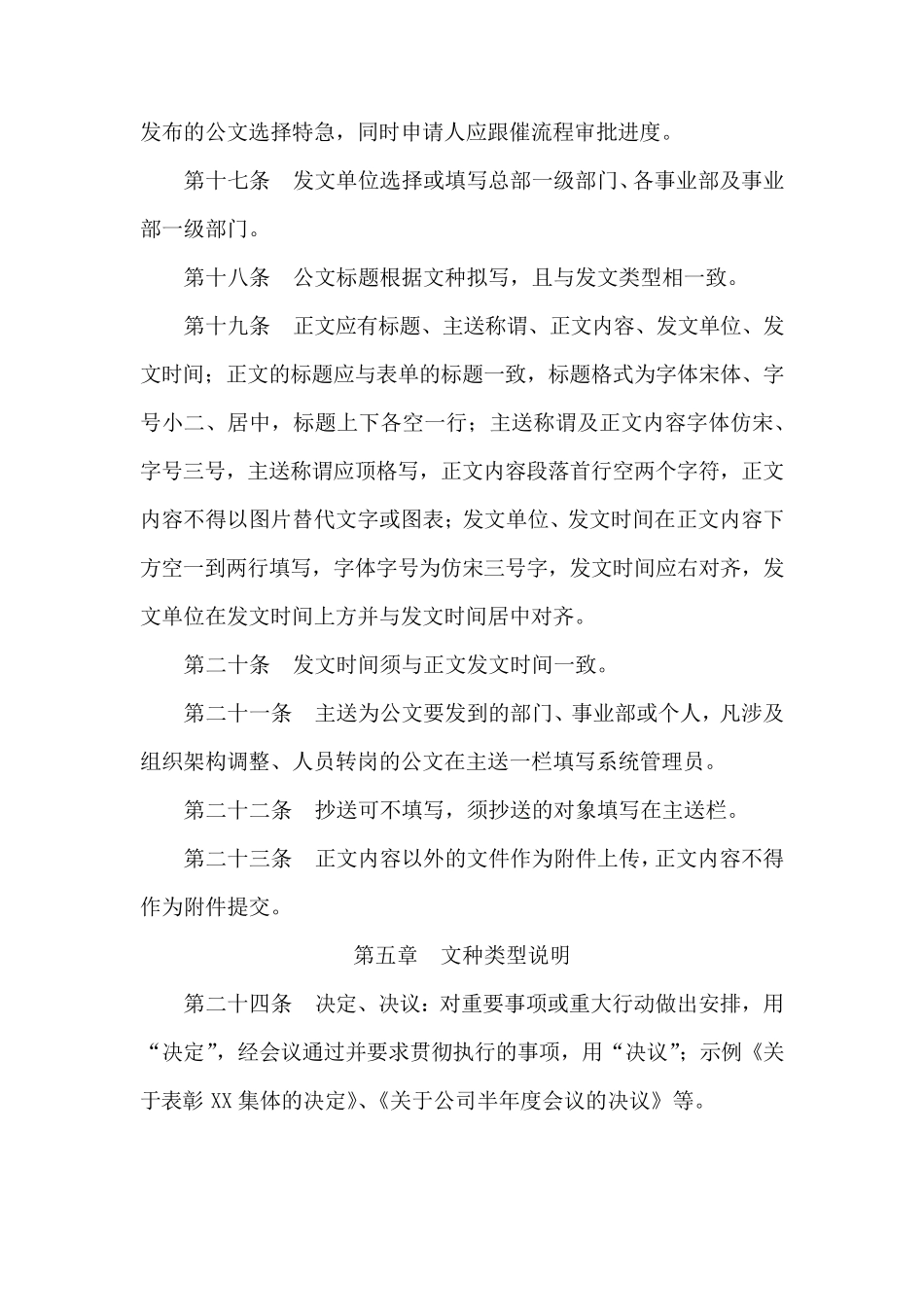 企业发文管理办法_第3页