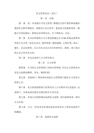 企业发文管理办法