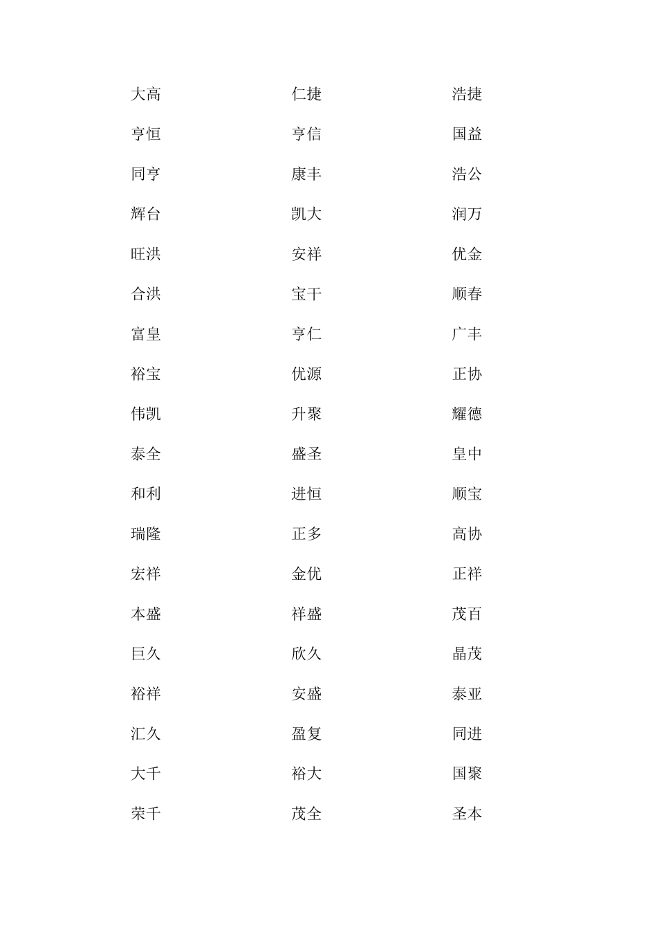 企业取名优美词语两个字大全_第2页