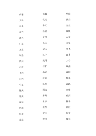 企业取名优美词语两个字大全