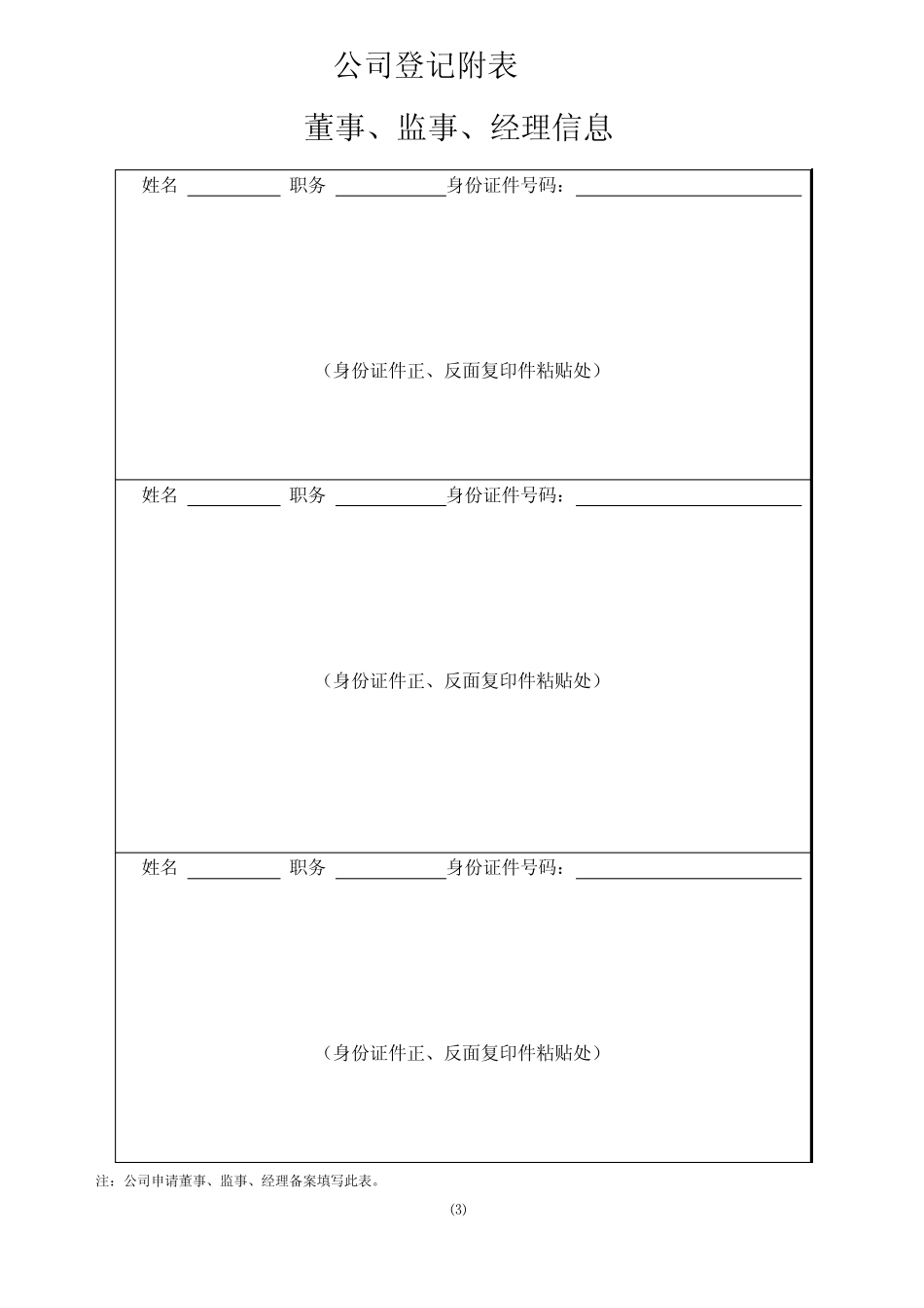 企业变更登记表格_第3页
