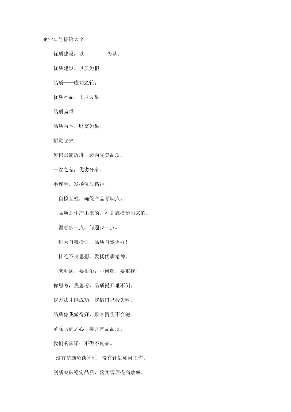 企业口号_企业理念大全_第1页