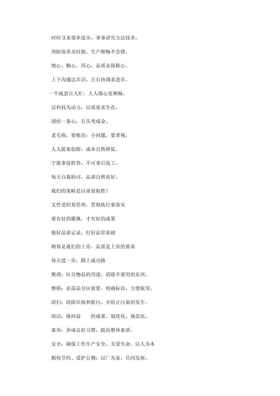 企业口号_企业理念大全_第2页