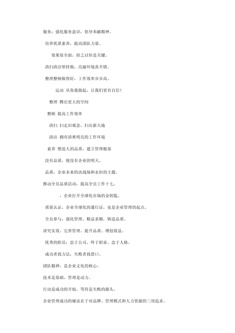 企业口号_企业理念大全_第3页