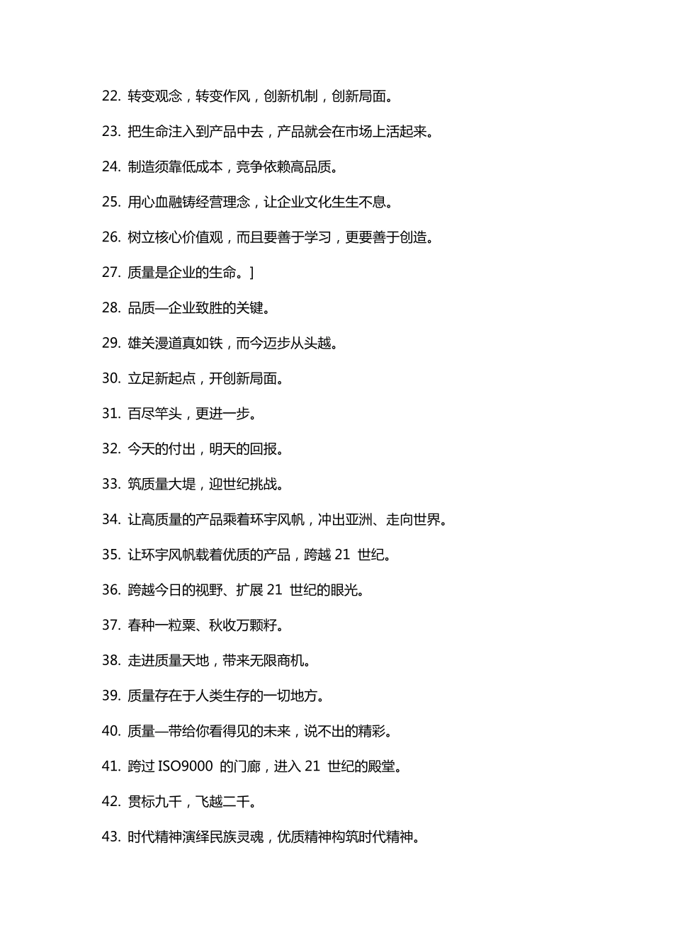 企业口号、标语、理念大全_第2页