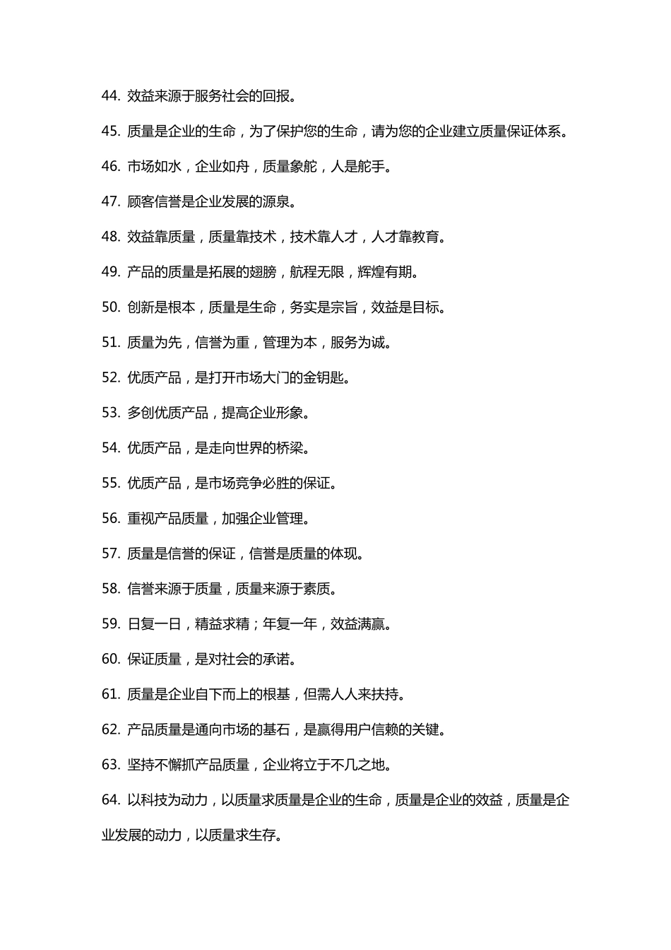 企业口号、标语、理念大全_第3页