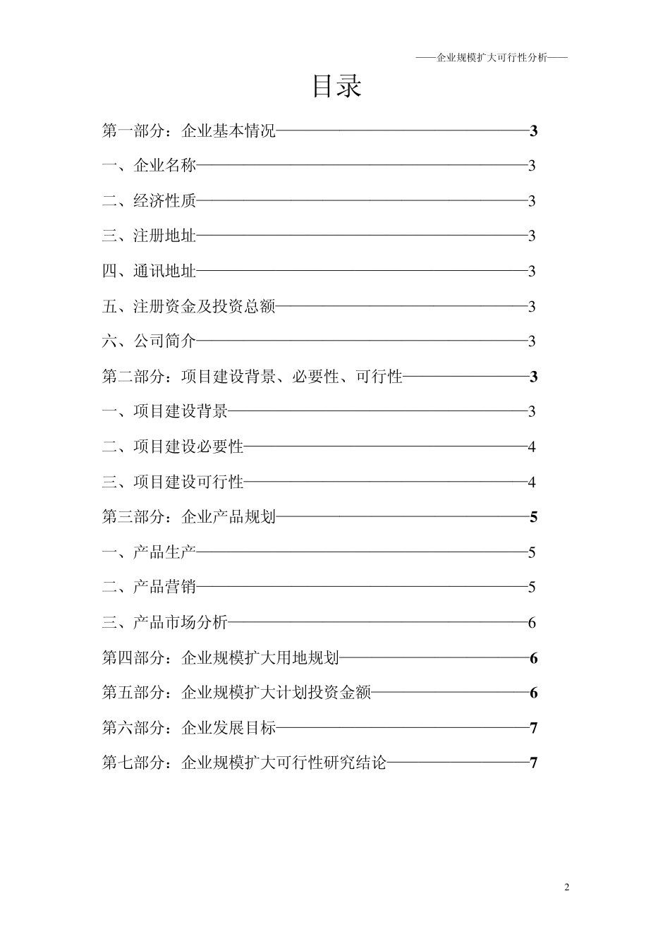 企业可行性分析报告_第2页