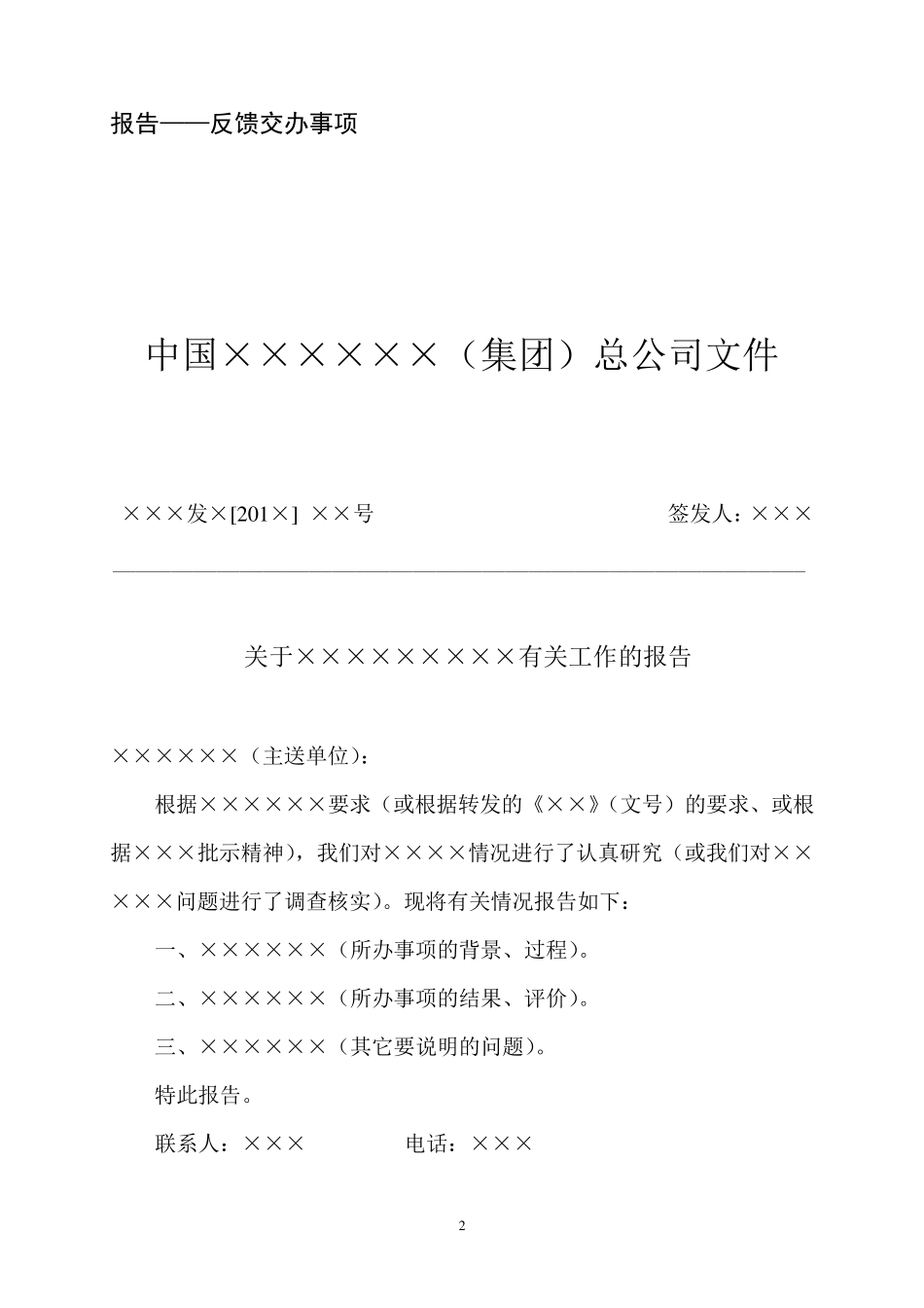 企业各类公文范本_第2页