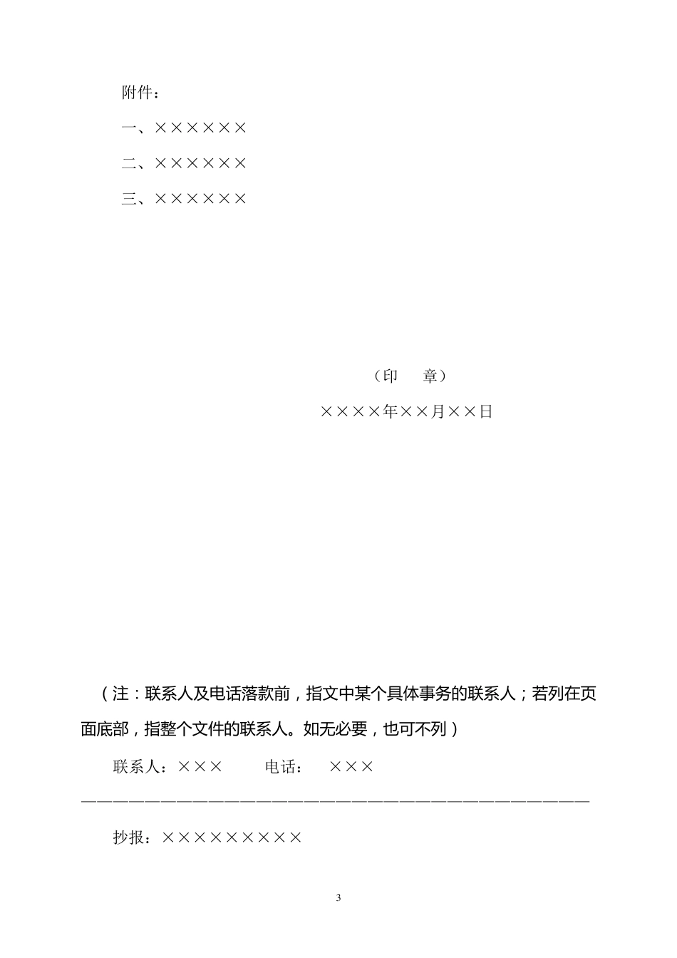 企业各类公文范本_第3页