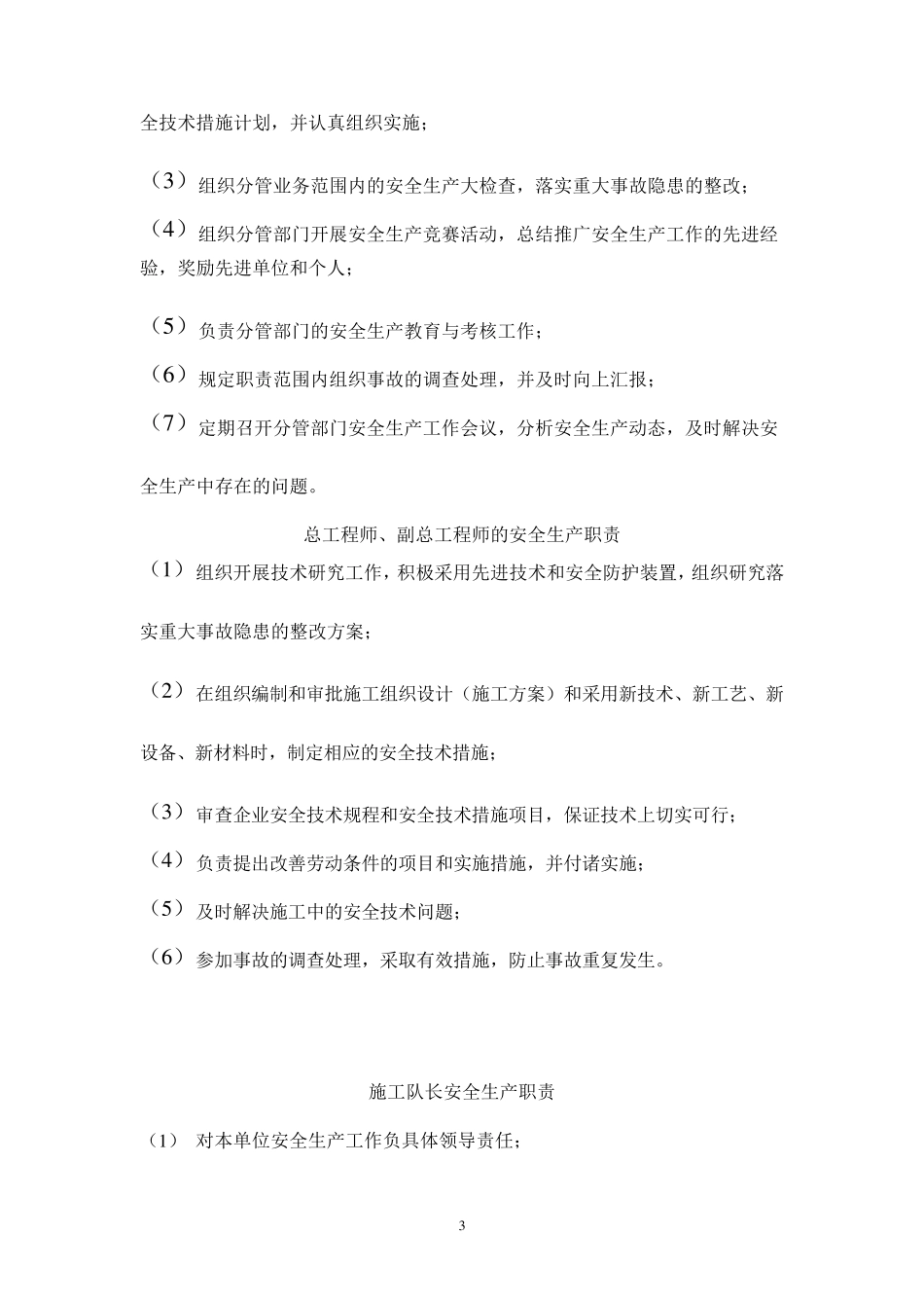 企业各级安全生产责任制和安全生产规章制度目_第3页