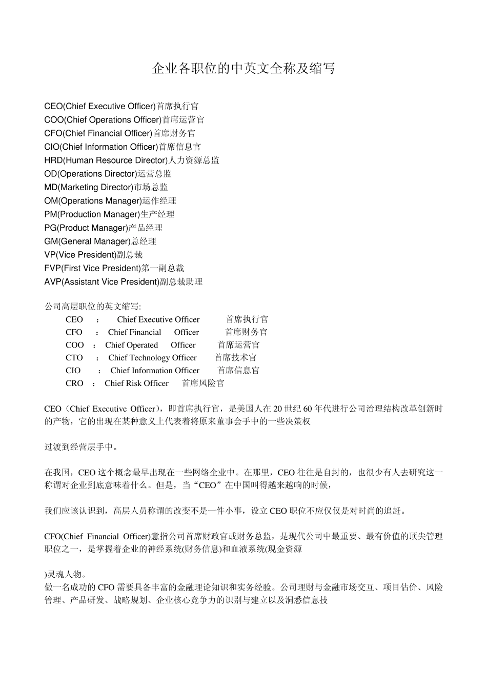 企业各职位的中英文全称及缩写_第1页