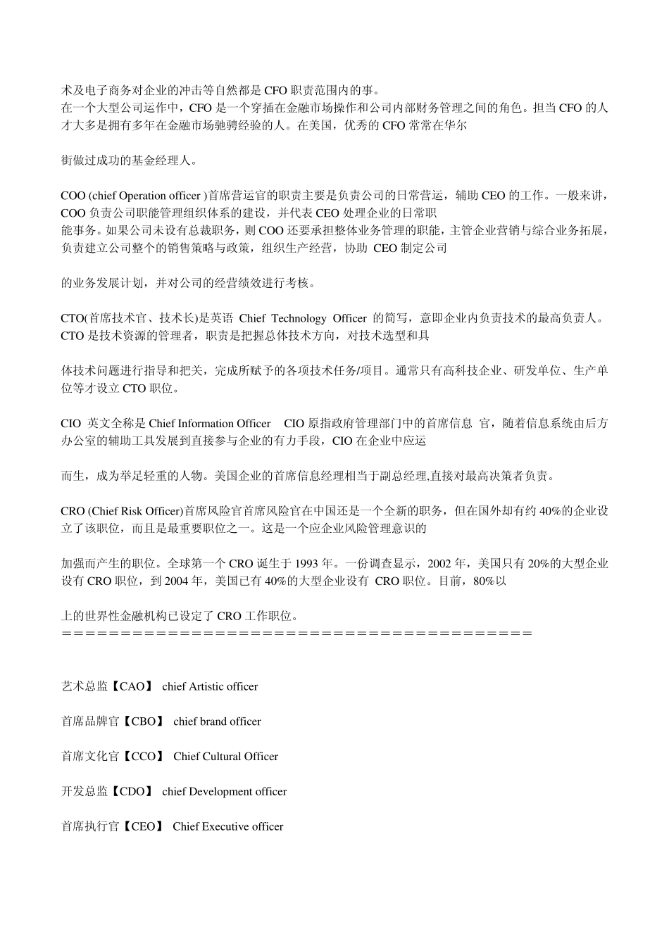 企业各职位的中英文全称及缩写_第2页