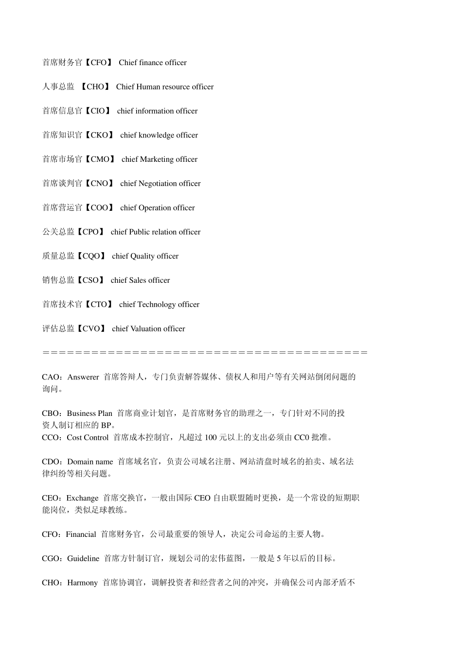 企业各职位的中英文全称及缩写_第3页