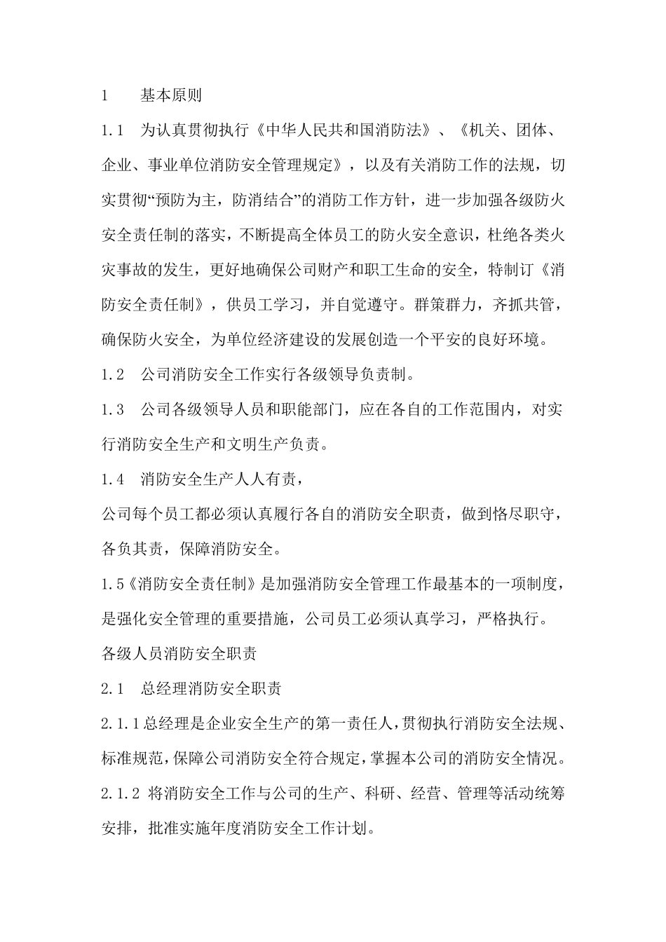 企业各级消防责任制_第2页