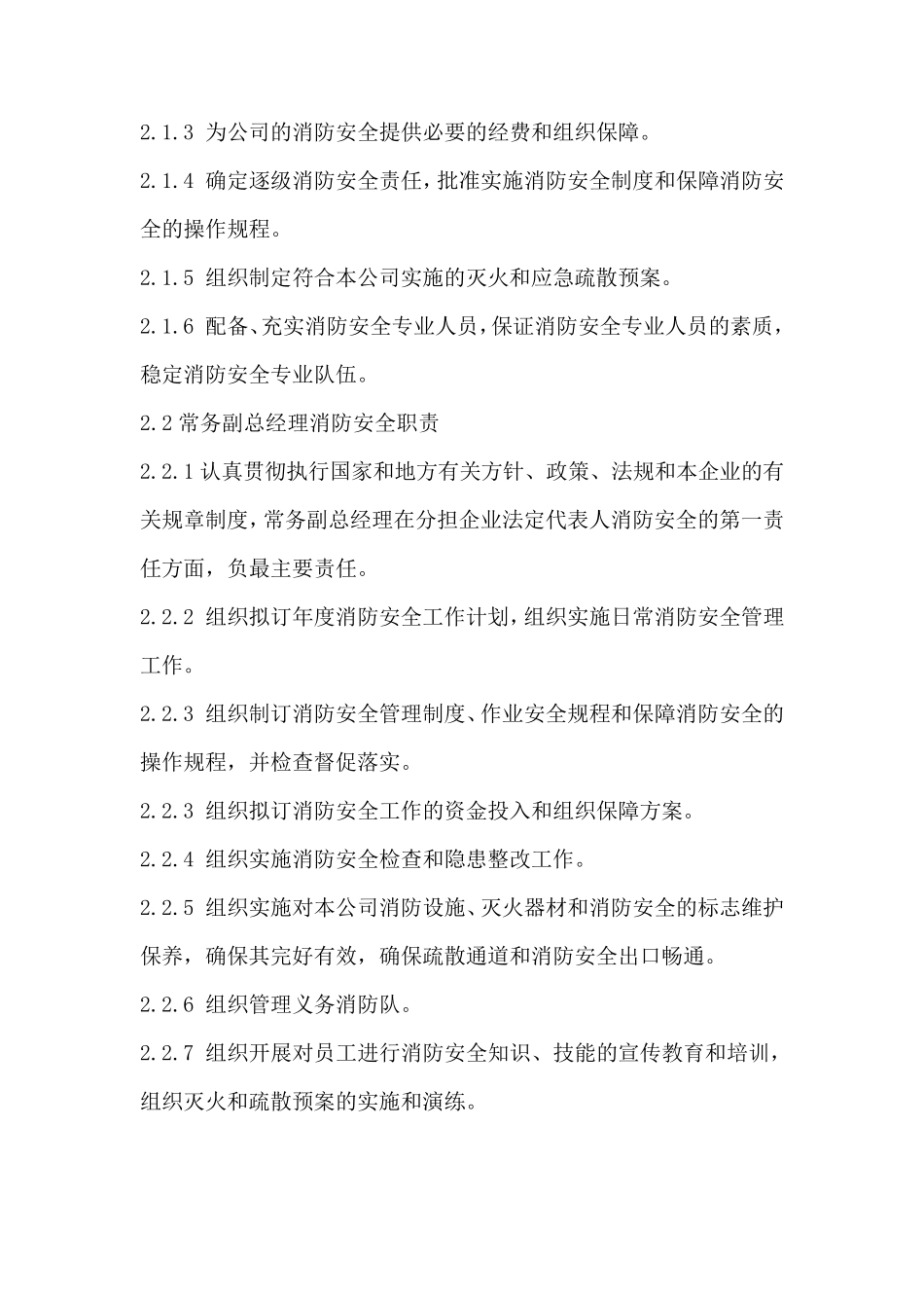 企业各级消防责任制_第3页