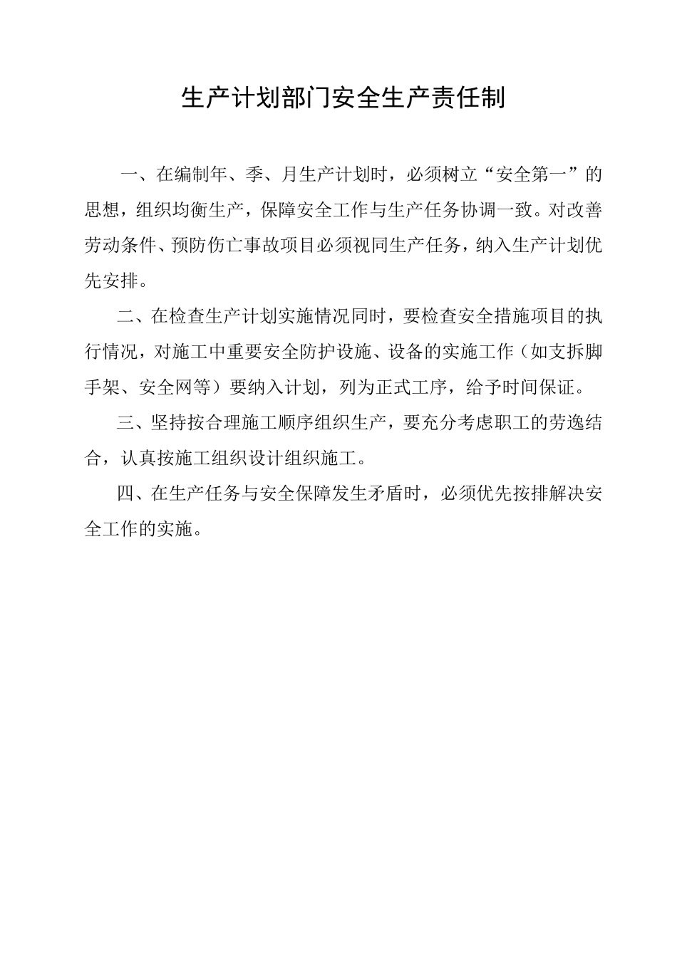 企业各职能部门安全生产责任制_第1页
