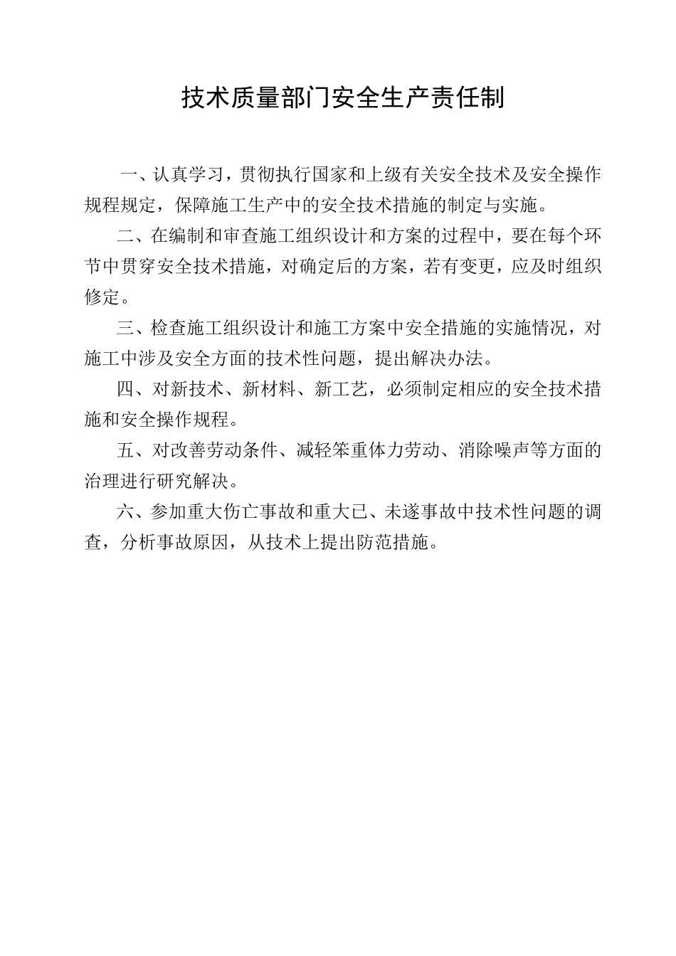 企业各职能部门安全生产责任制_第2页