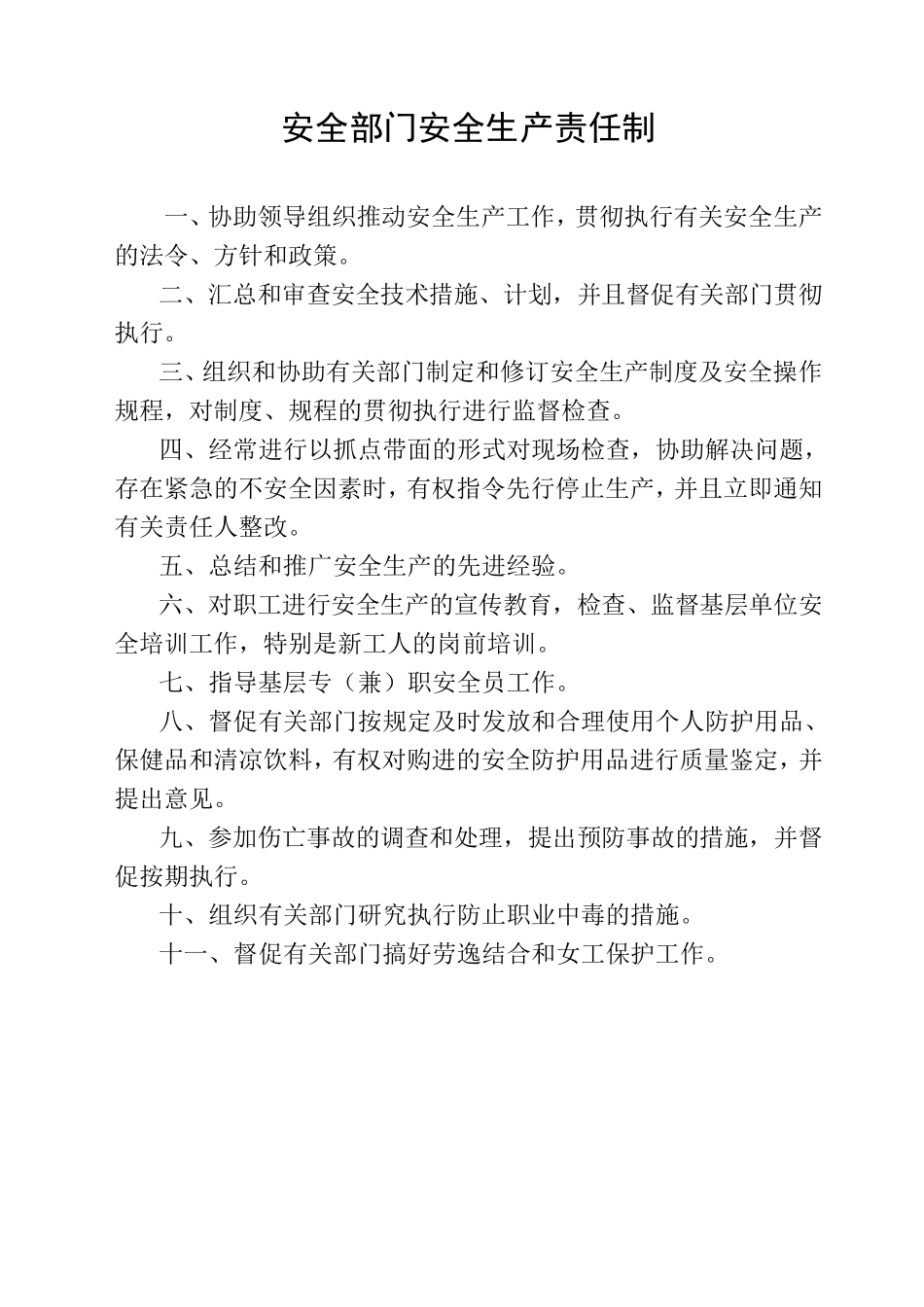 企业各职能部门安全生产责任制_第3页
