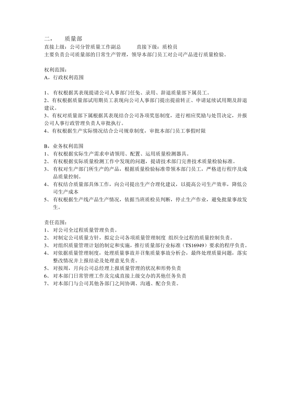 企业各部门主管责权范围_第2页