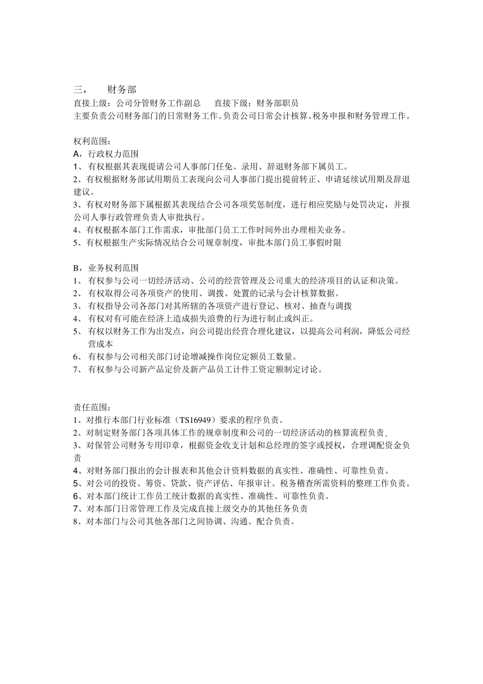 企业各部门主管责权范围_第3页