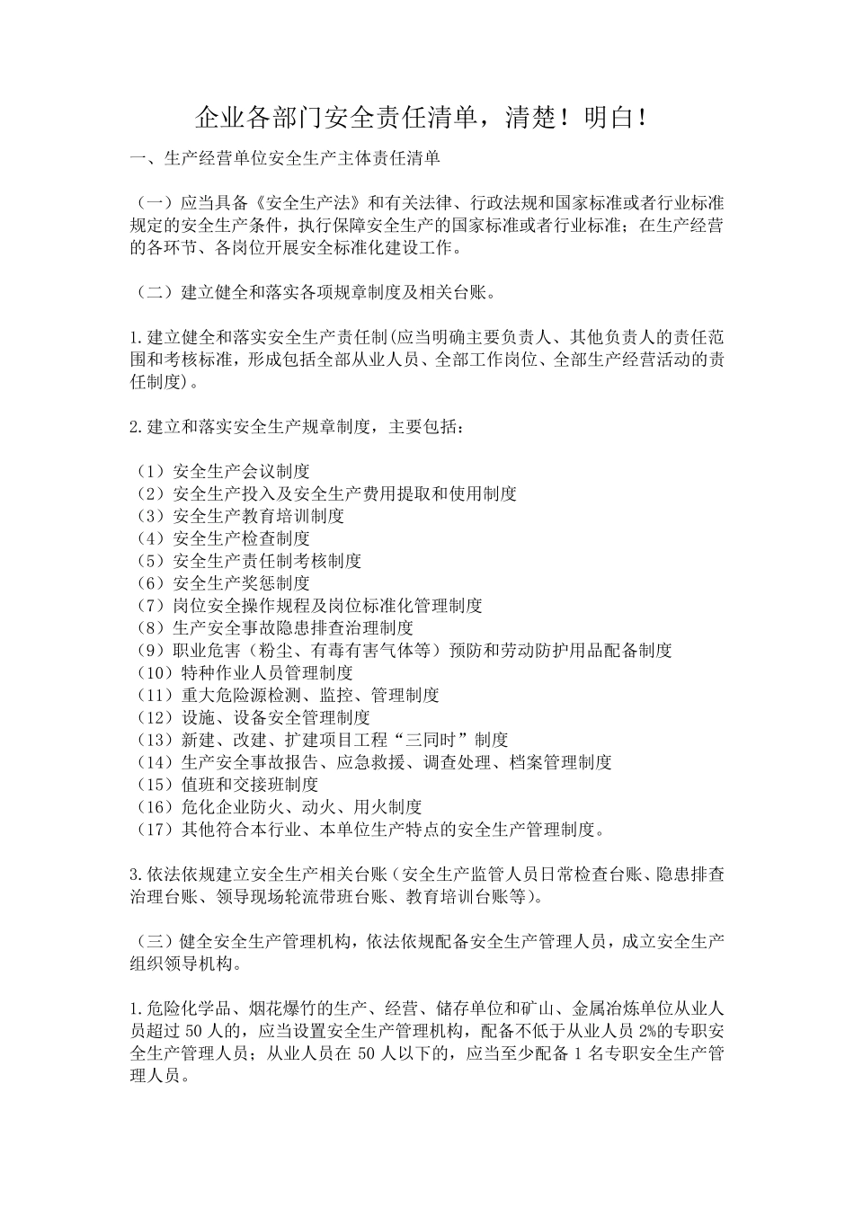 企业各部门安全责任清单_第1页